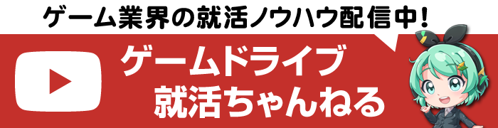 ゲードラ就活ちゃんねる