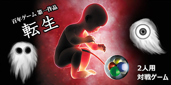 転生
