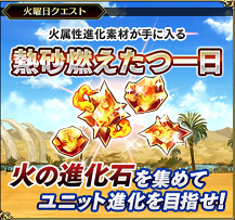 【火曜日】熱砂燃え立つ一日