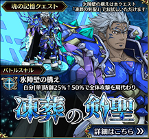 凍葬の剣聖