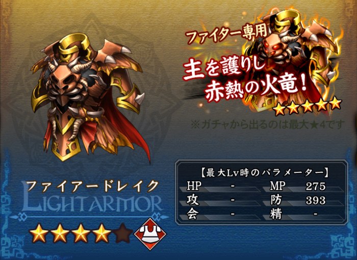 ファイアードレイク