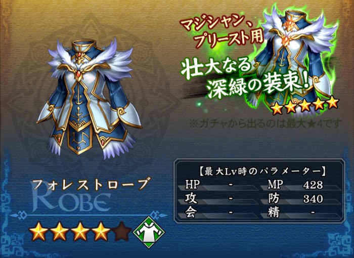 フォレストローブ