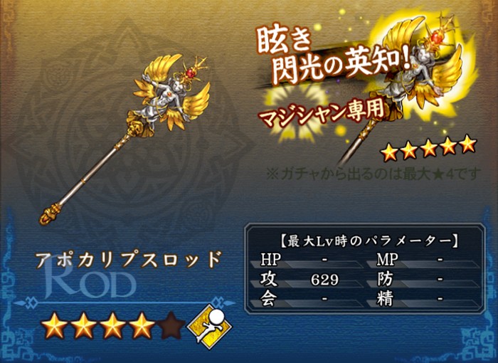 アポカリプスロッド