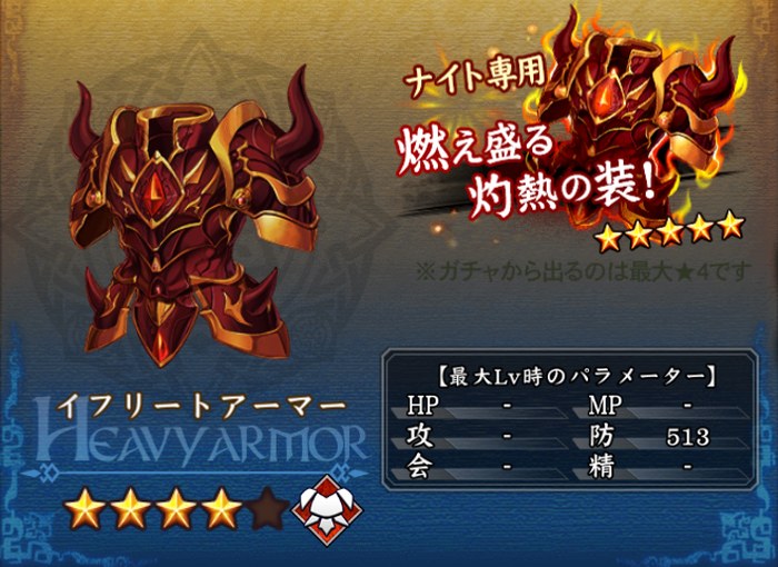 イフリートアーマー