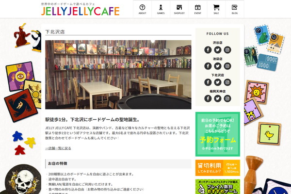 JELLY JELLY CAFE 下北店
