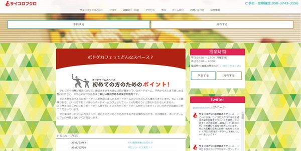 サイコロブログ