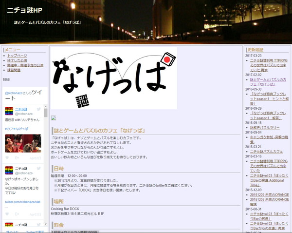 なげっぱ