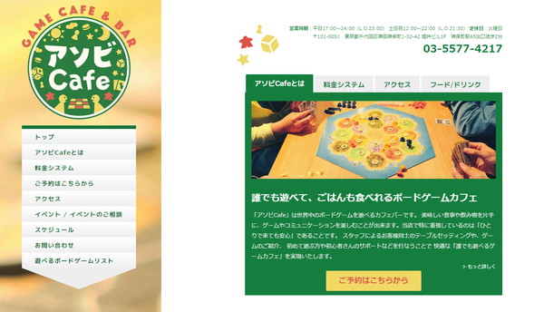 アソビCafe