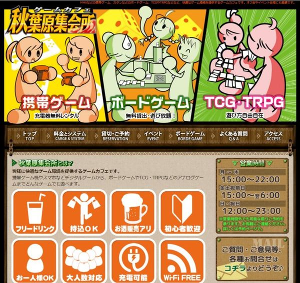 秋葉原集会所