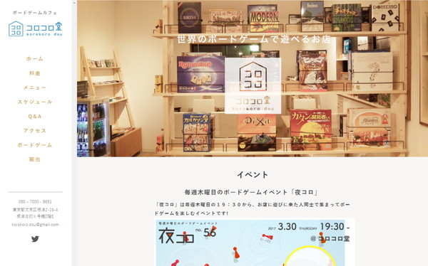 コロコロ堂