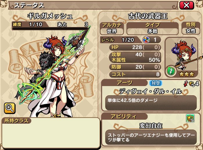 ギルガメッシュ