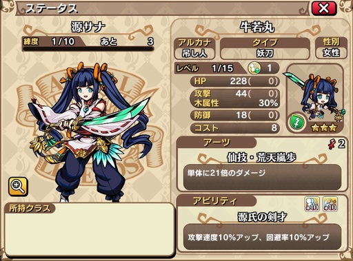 源サナ