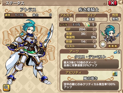 アトラス(無)
