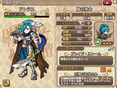 アトラス(木)