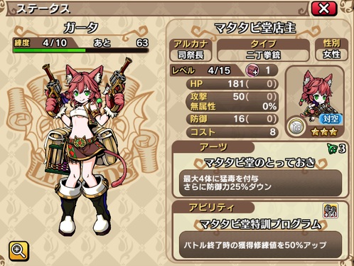 ガータ