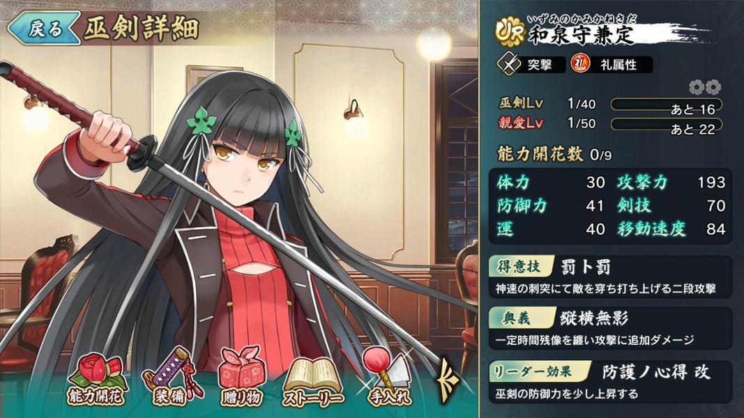 和泉守兼定