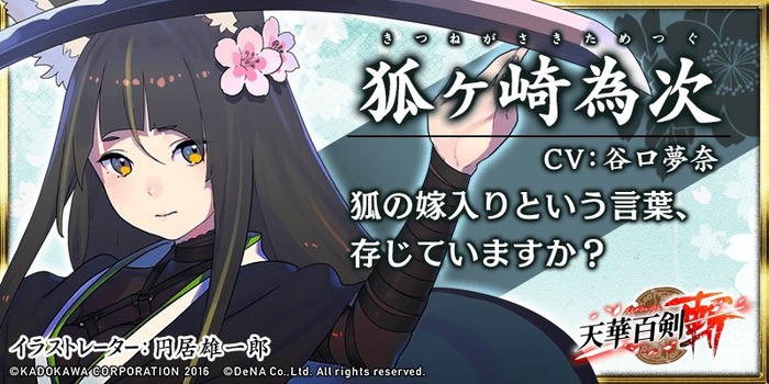 狐ヶ崎為次