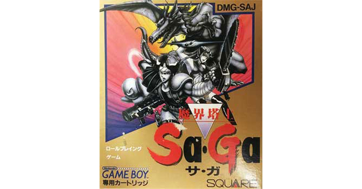 魔界塔士Sa・Ga