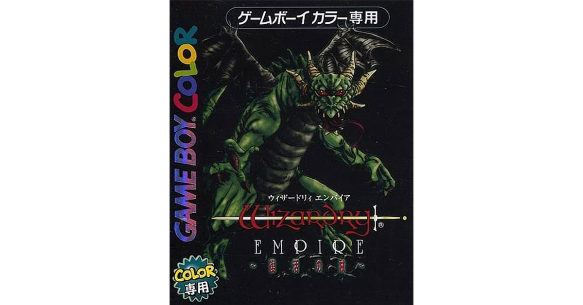 ウィザードリィ エンパイア ～復活の杖～