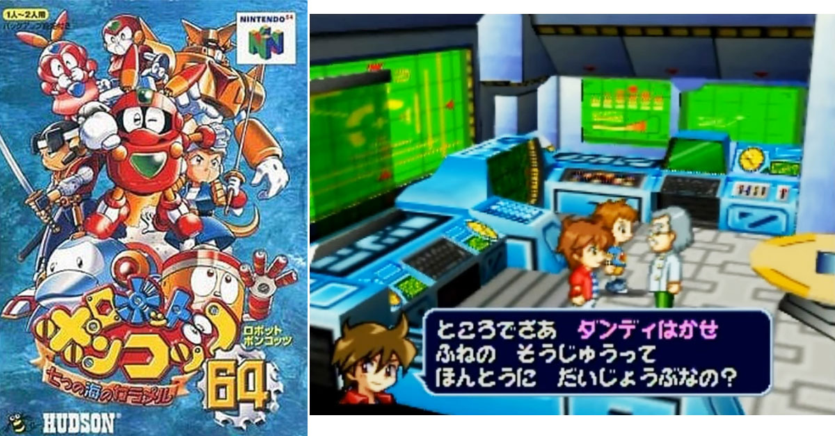 ロボットポンコッツ64