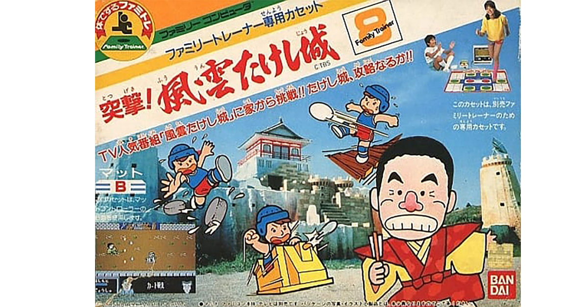 突撃！風雲たけし城