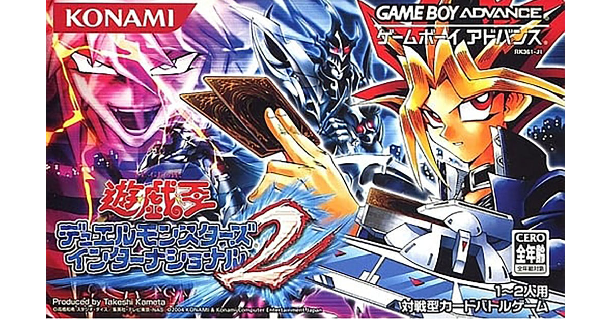 遊戯王デュエルモンスターズインターナショナル2