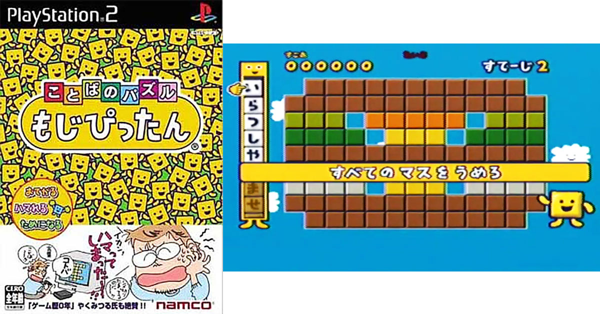 もじぴったん