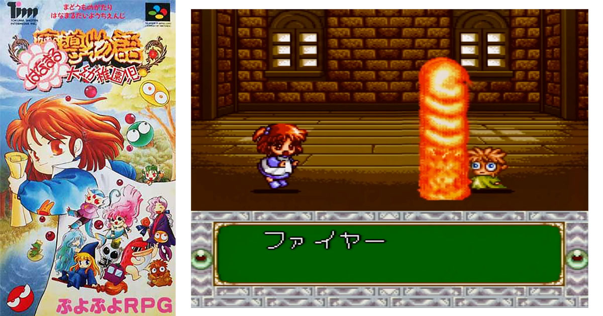 魔導物語 はなまる大幼稚園児