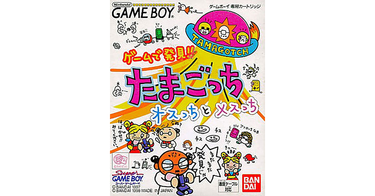 ゲームで発見たまごっち
