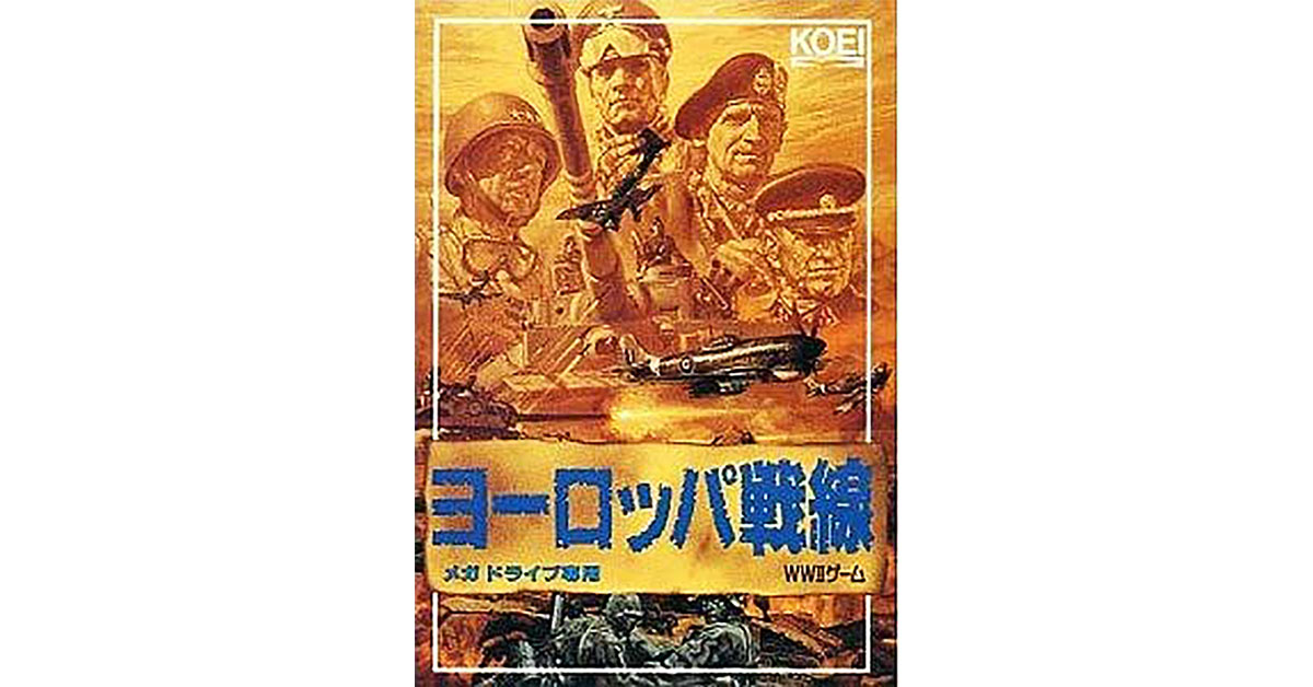ヨーロッパ戦線