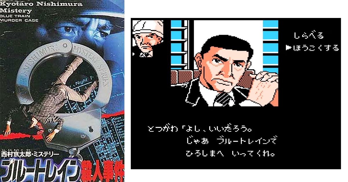 ブルートレイン殺人事件