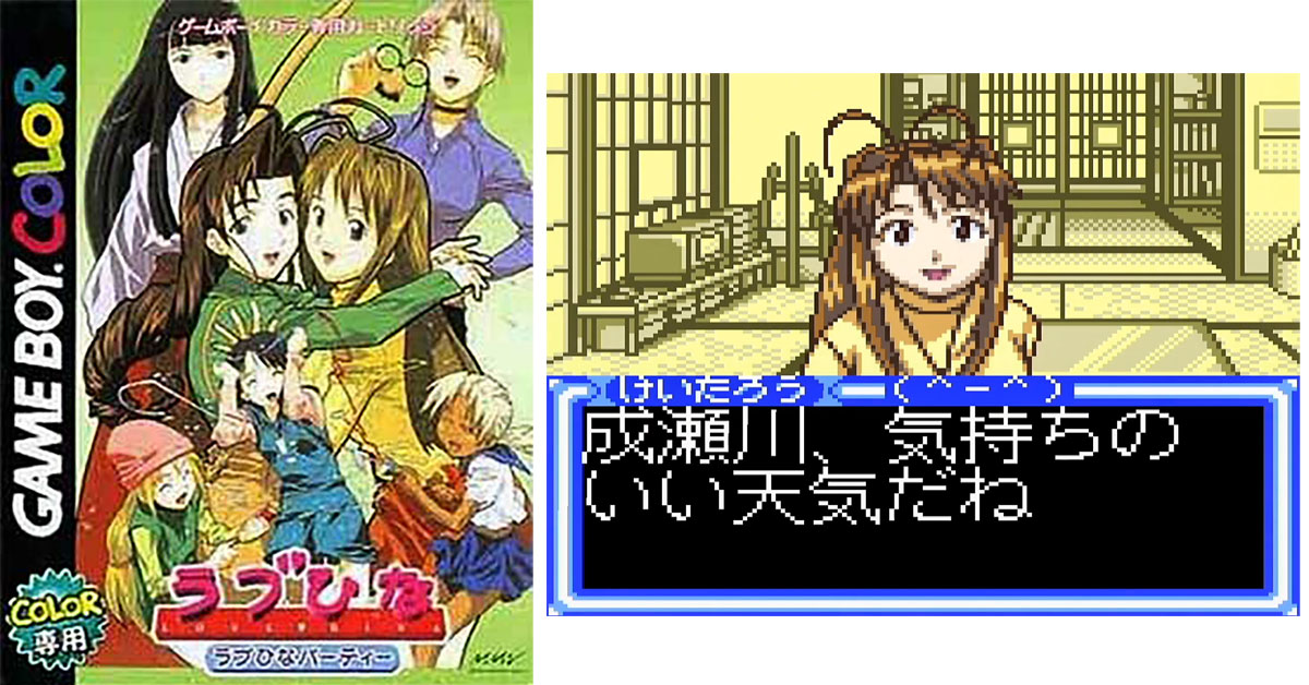 ラブひなパーティー