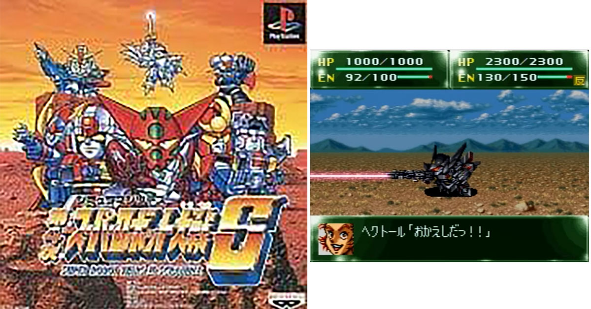 第4次スーパーロボット大戦S