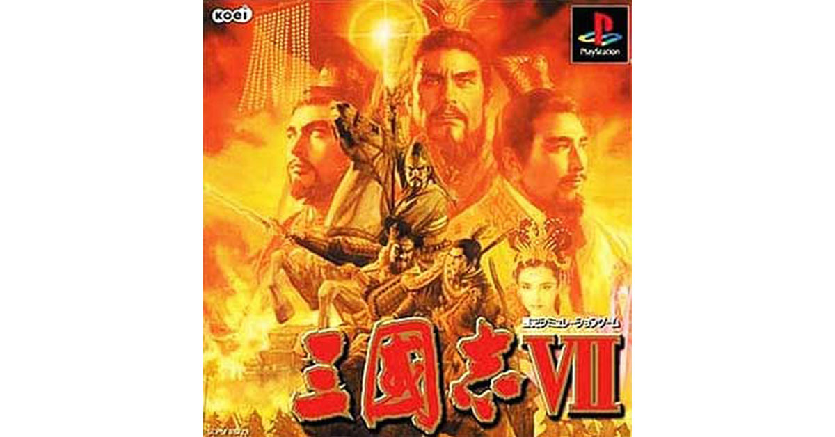 三国志Ⅶ