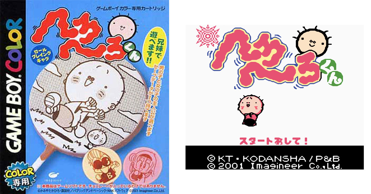 へろへろくん