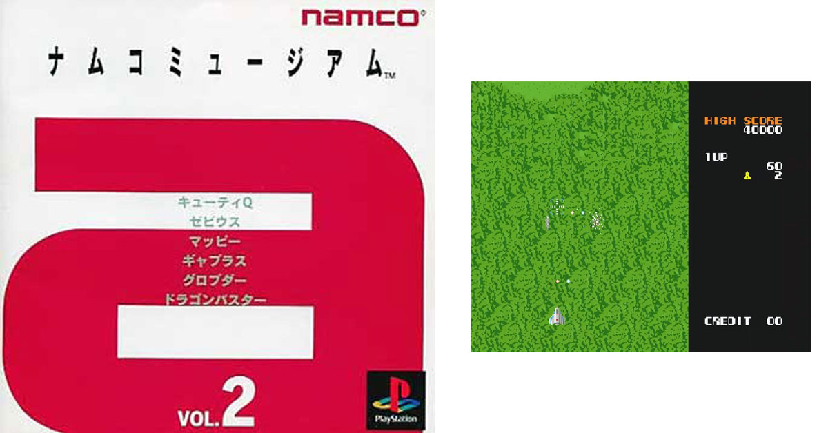ナムコミュージアムvol2