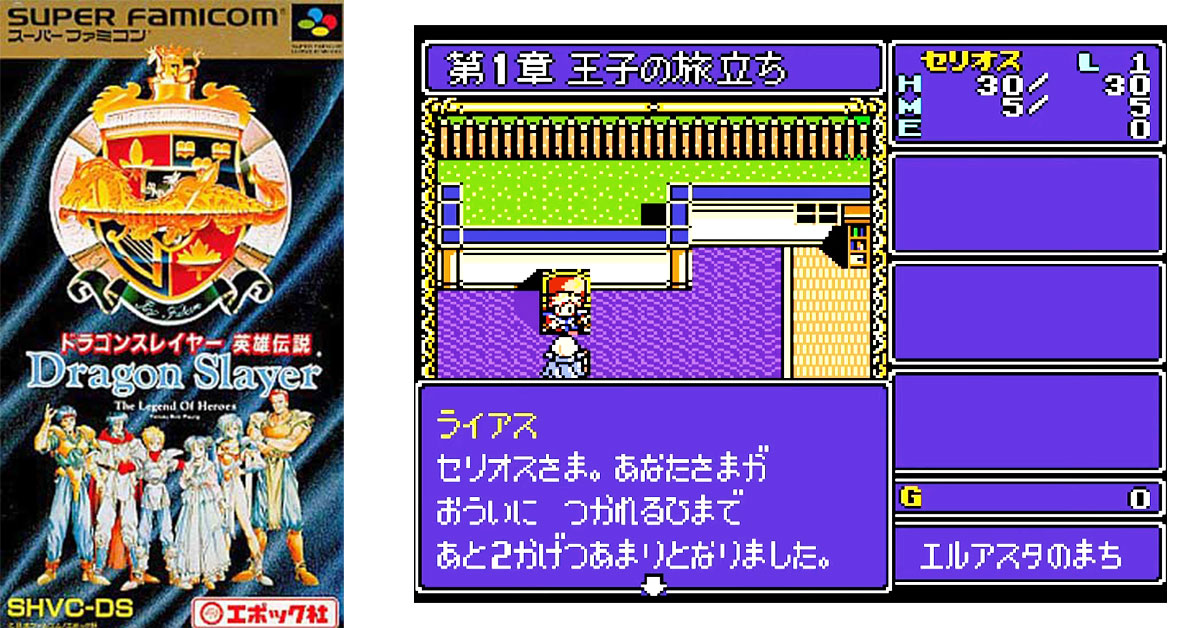 ドラゴンスレイヤー
