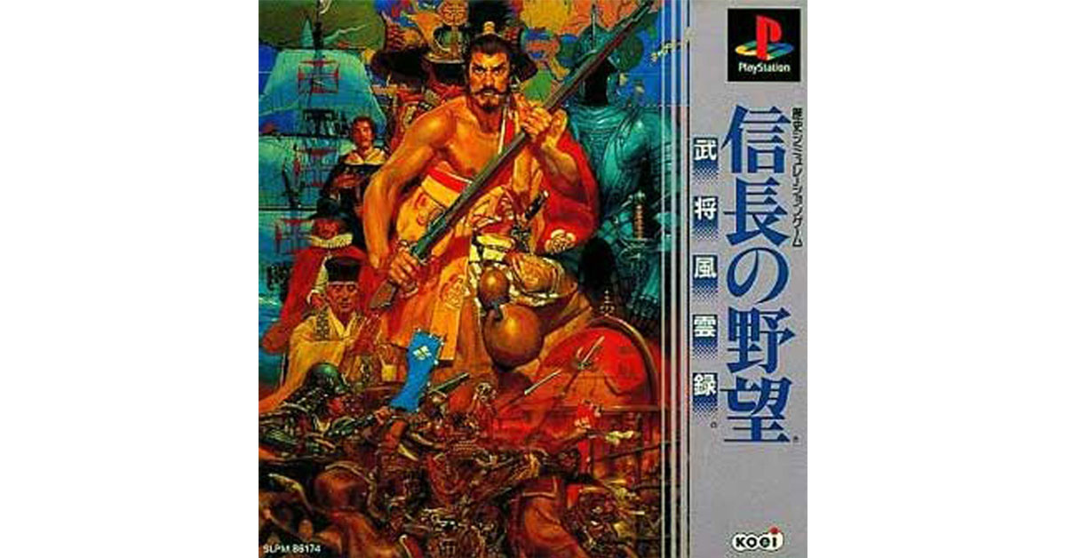信長の野望