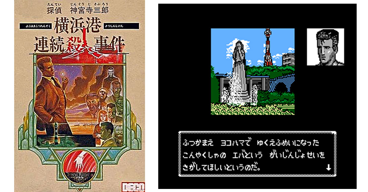 探偵神宮寺三郎 横浜港連続殺人事件