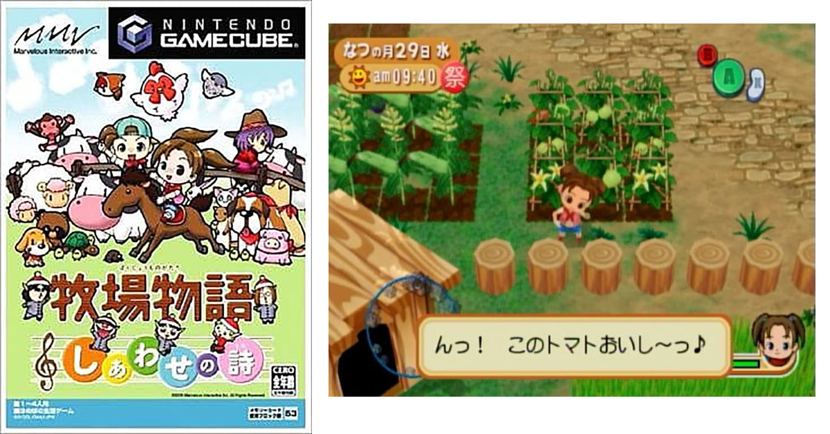 牧場物語 しあわせの詩