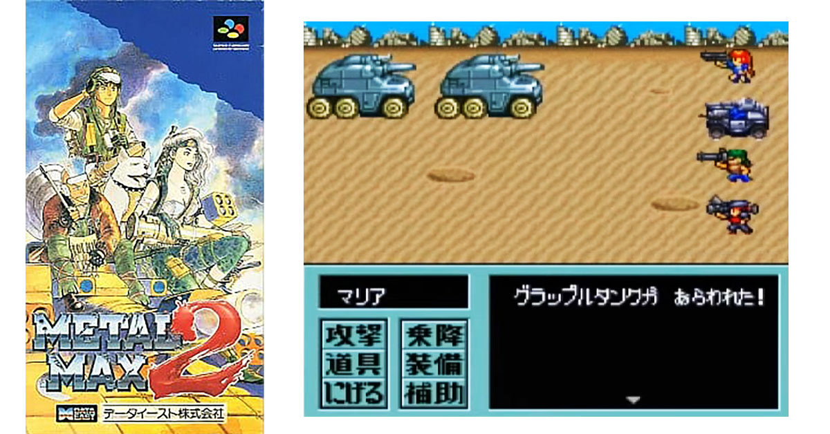メタルマックス2