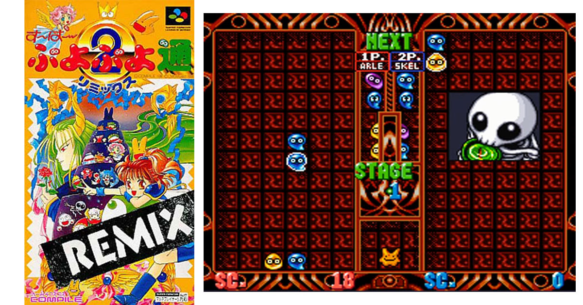 ぷよぷよ通リミックス