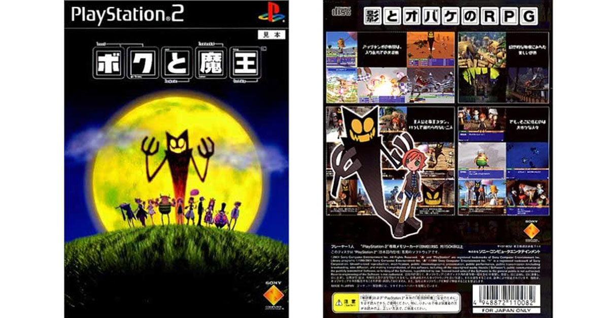 ボクと魔王