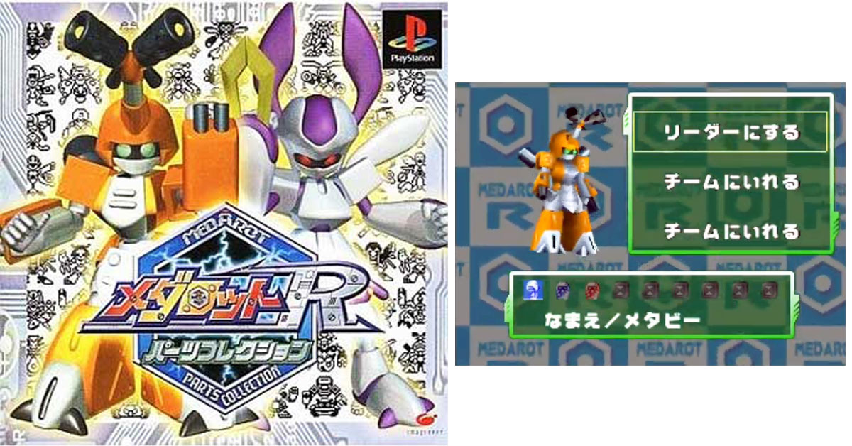 メダロットR パーツコレクション