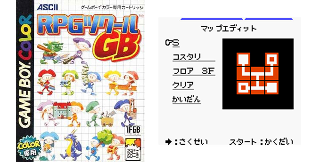 RPGツクール