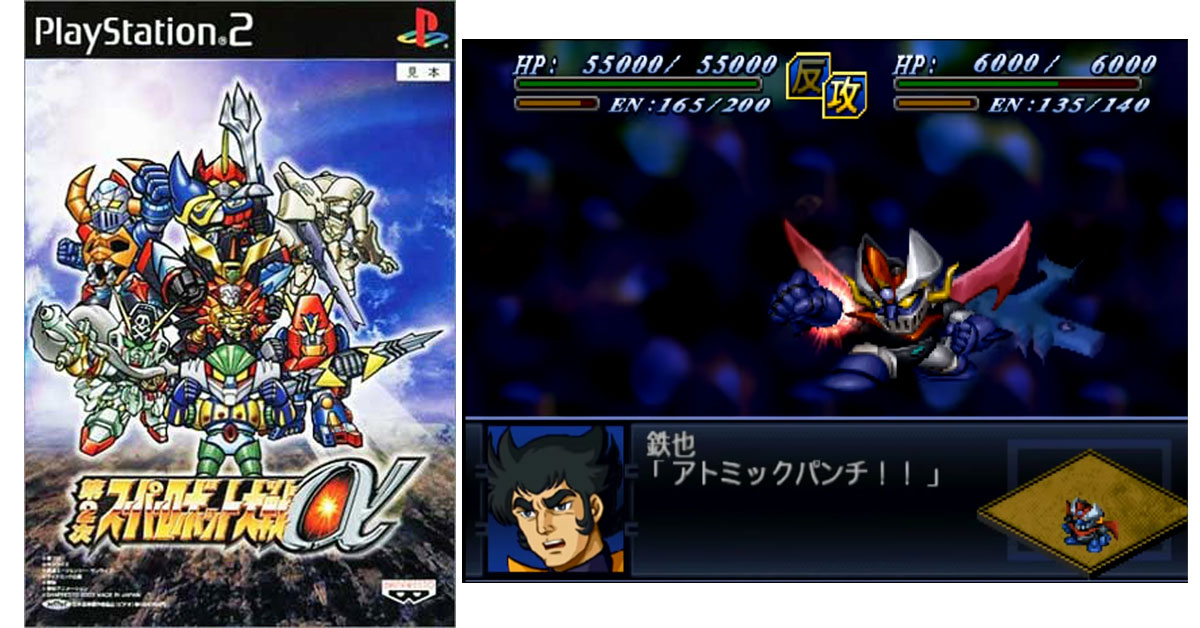 第2次スーパーロボット大戦α