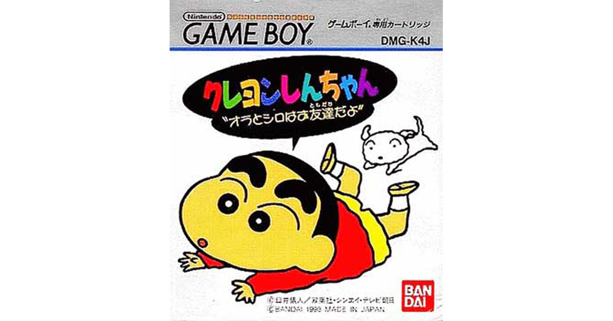 クレヨンしんちゃん オラとシロはお友達だよ