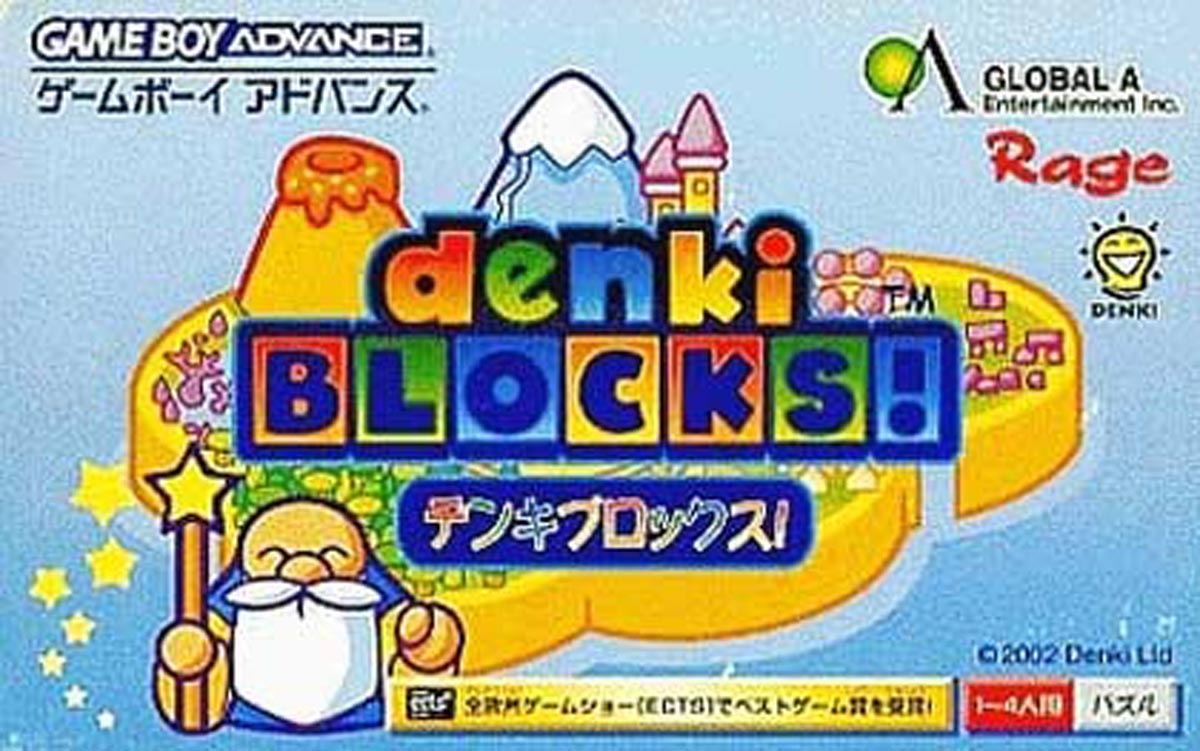デンキブロックス！
