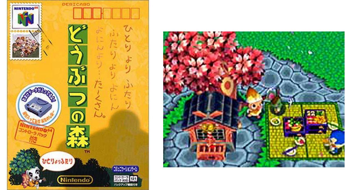 どうぶつの森