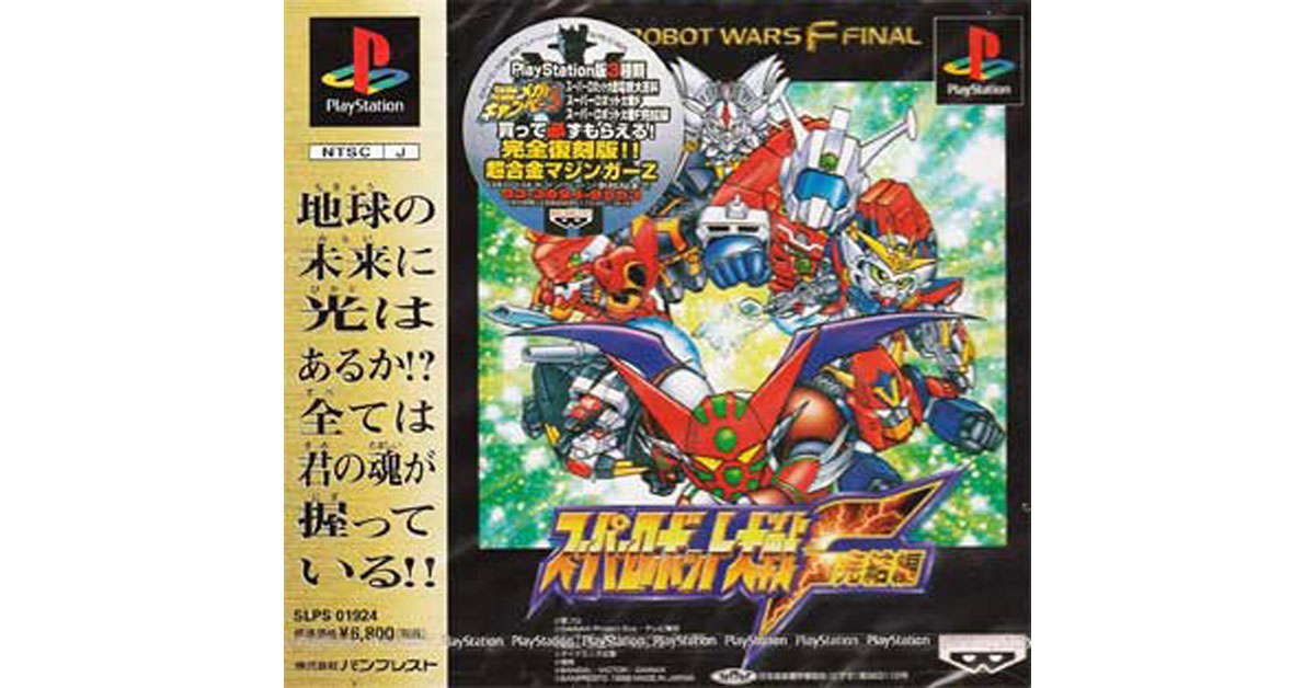 スーパーロボット大戦F完結編